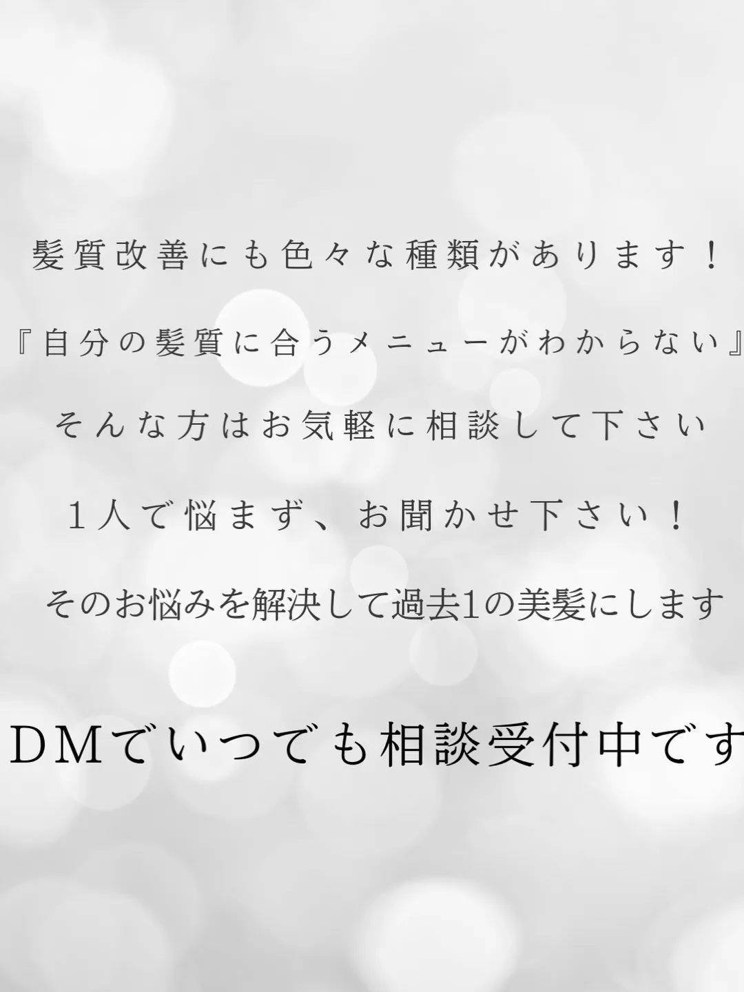 大阪梅田で髪の悩みを解消したい方、必見です！✨