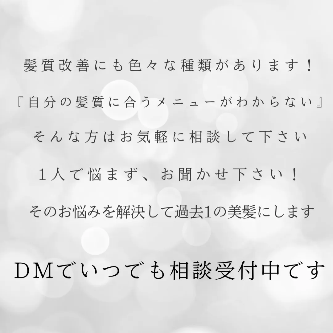 大阪梅田で髪の悩みを解消したい方、必見です!✨