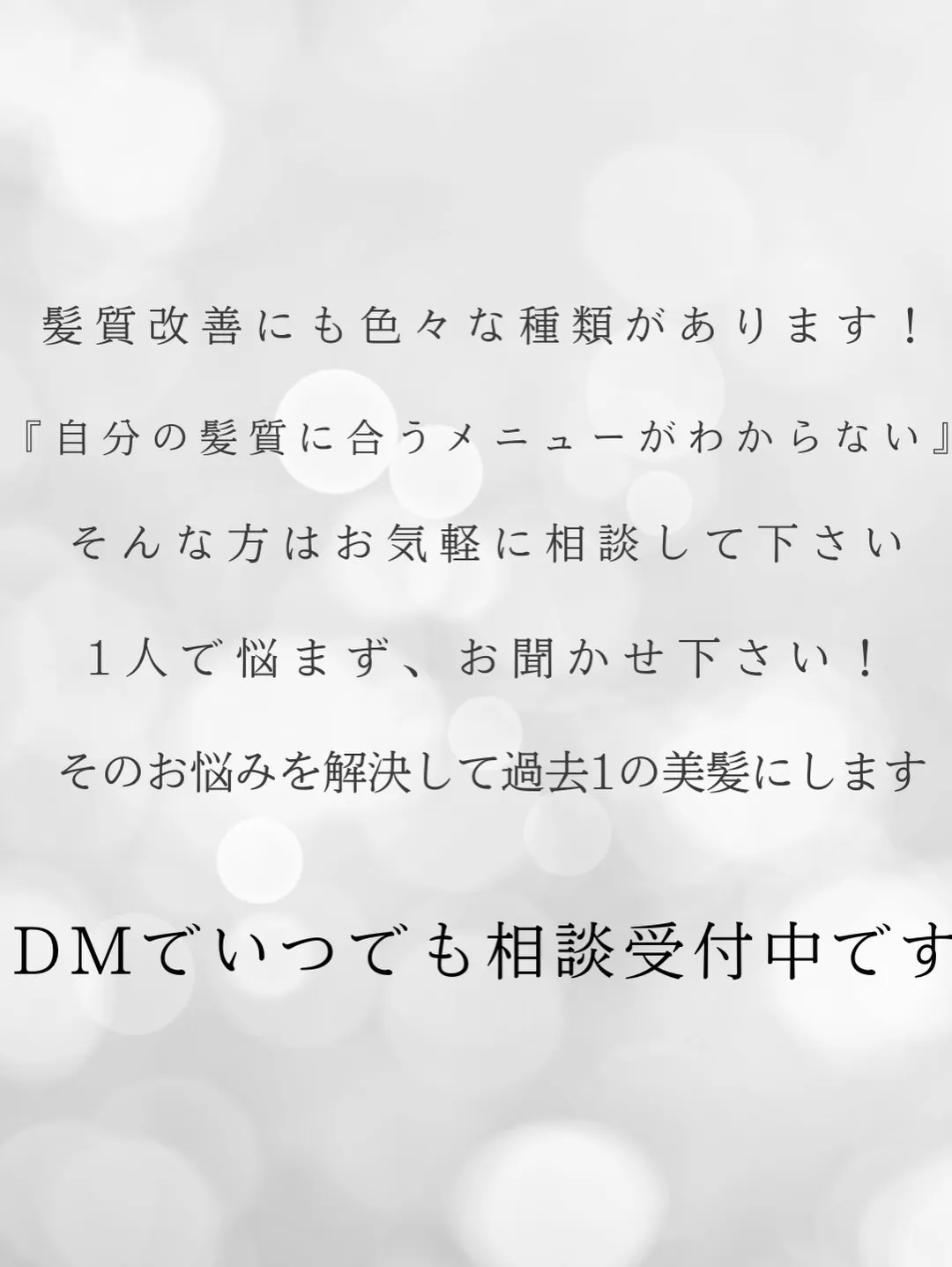 ブリーチ毛の矯正は【西村指名】でお願い致します🤲