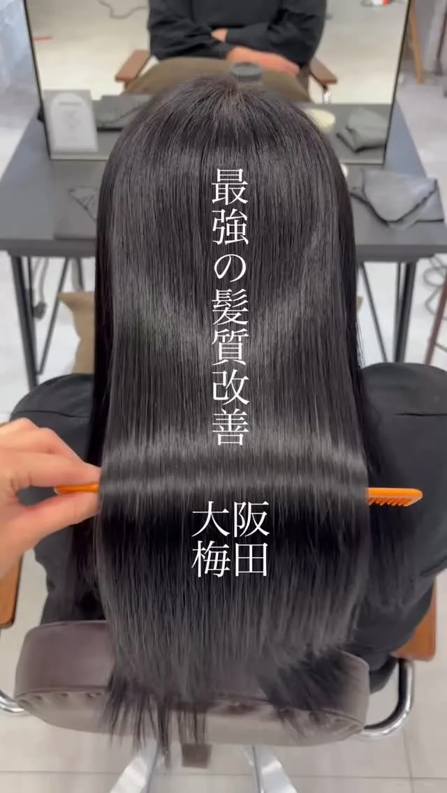大阪梅田で髪の悩みを解消したい方、必見です！✨トリートメント...