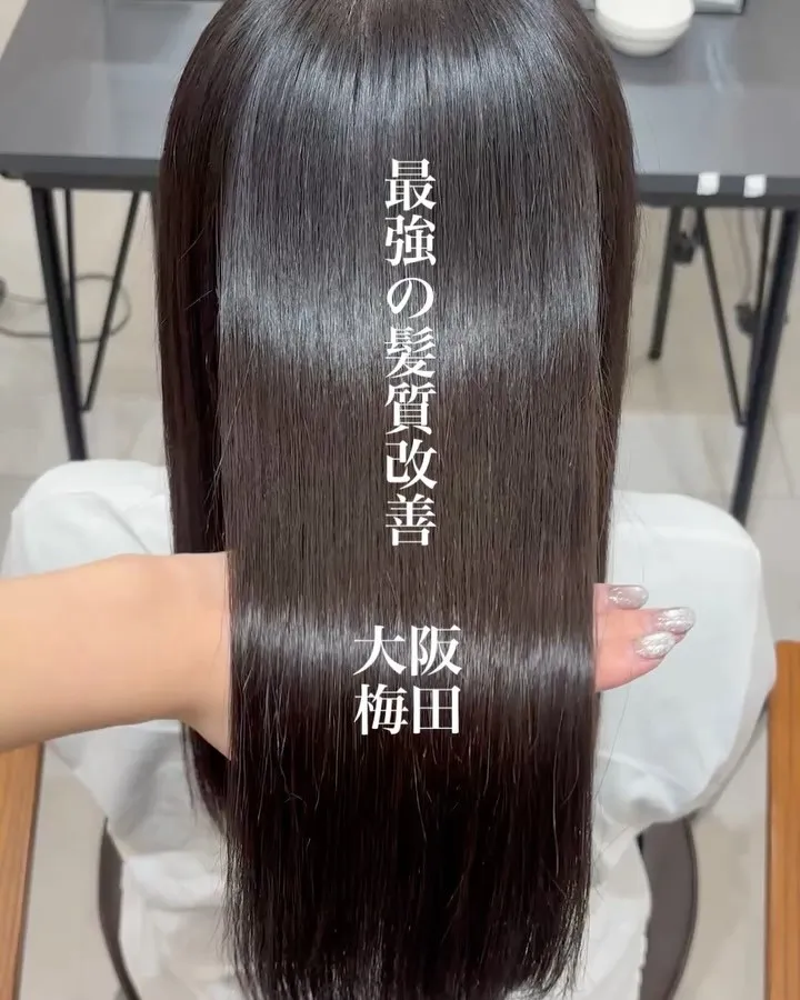 大阪梅田で髪の悩みを解消したい方、必見です！✨トリートメント...