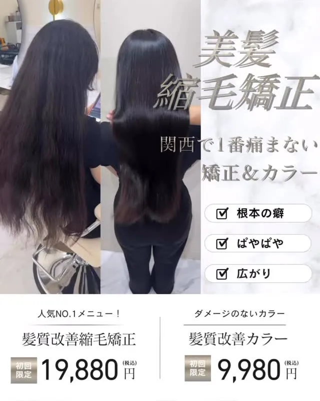 大阪梅田で髪の悩みを解消したい方、必見です！✨