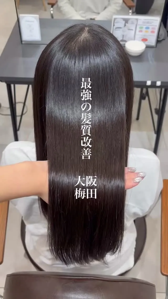 大阪梅田で髪の悩みを解消したい方、必見です！✨トリートメント...