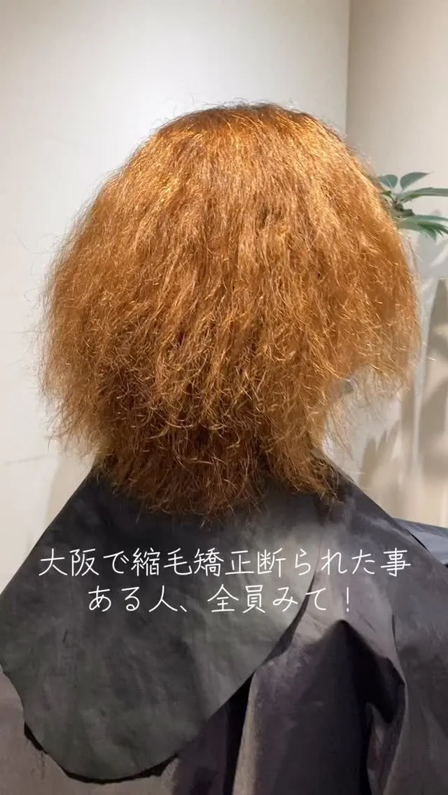 ブリーチ毛の矯正は【西村指名】でお願い致します🤲