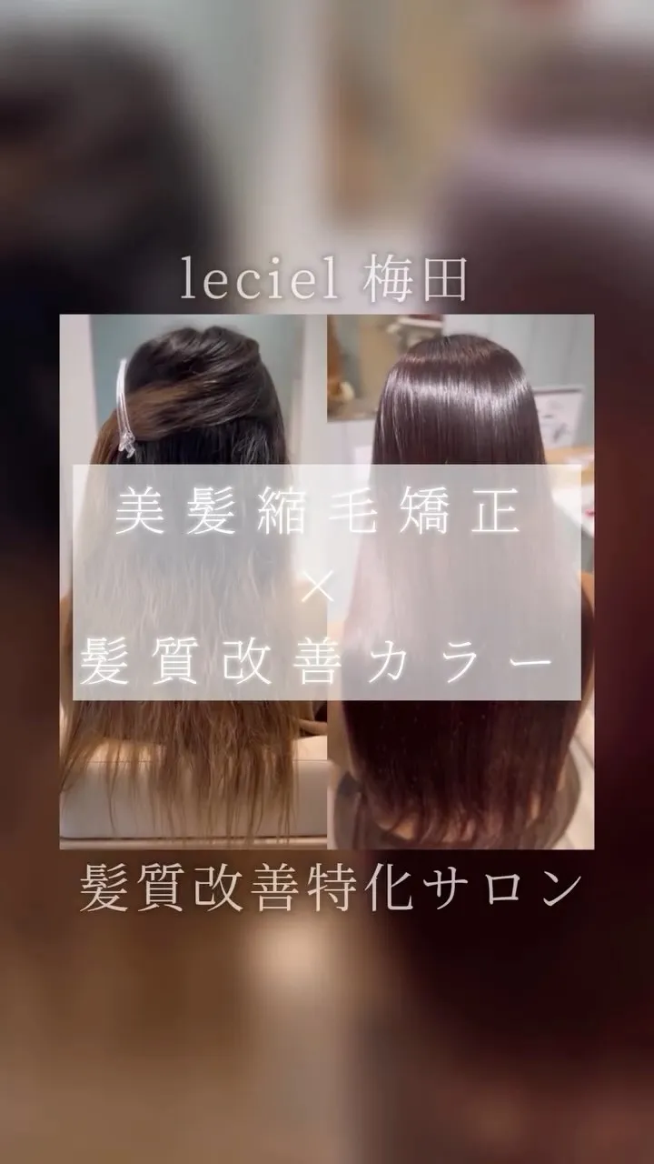 大阪梅田で髪の悩みを解消したい方、必見です！✨トリートメント...