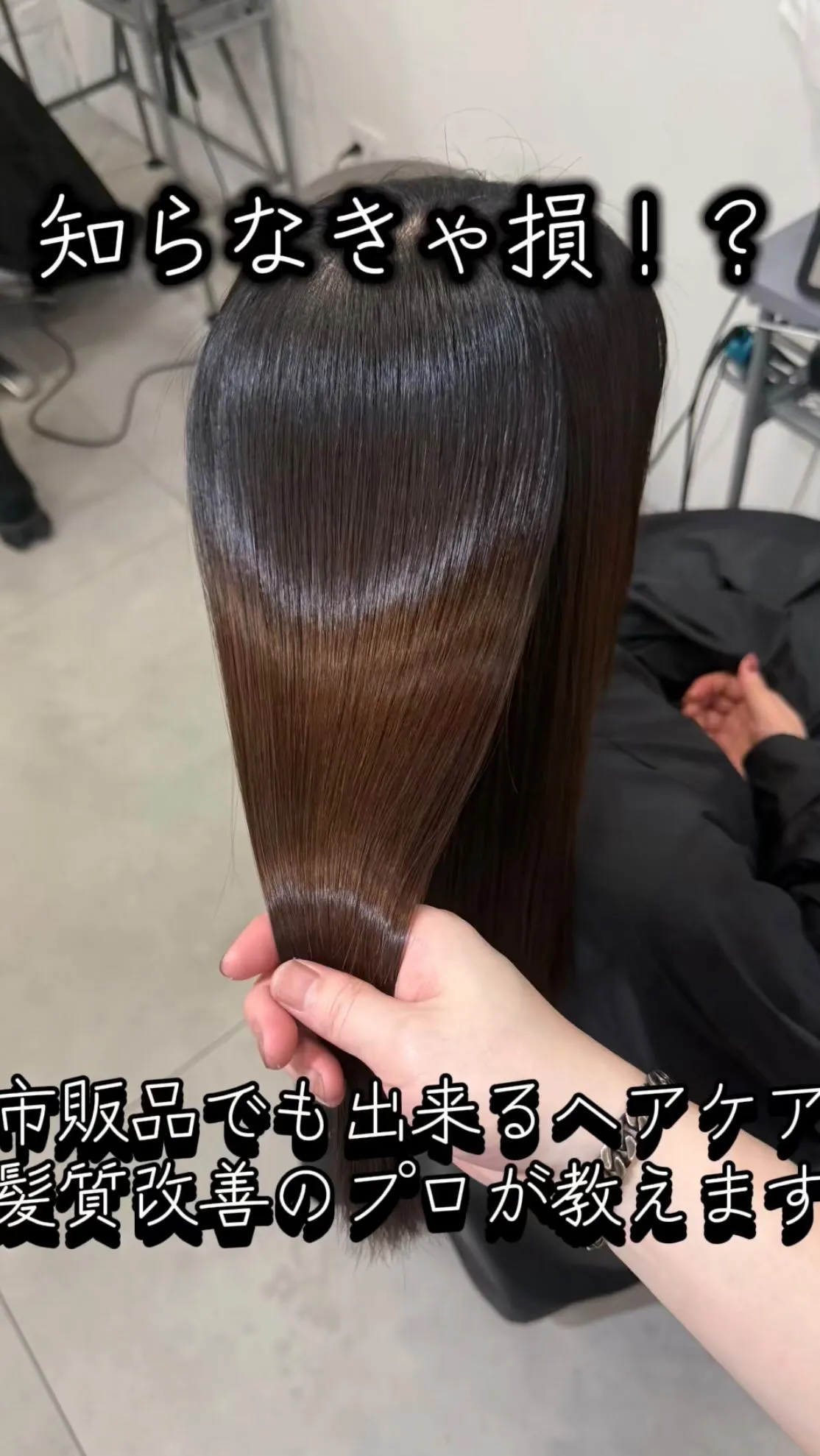 ブリーチ毛の矯正は【西村指名】でお願い致します🤲