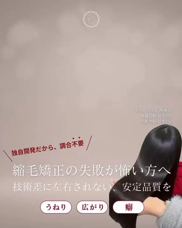 大阪梅田で髪の悩みを解消したい方、必見です！✨
