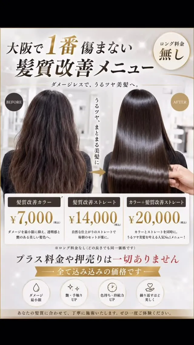 大阪梅田で髪の悩みを解消したい方、必見です！✨トリートメント...